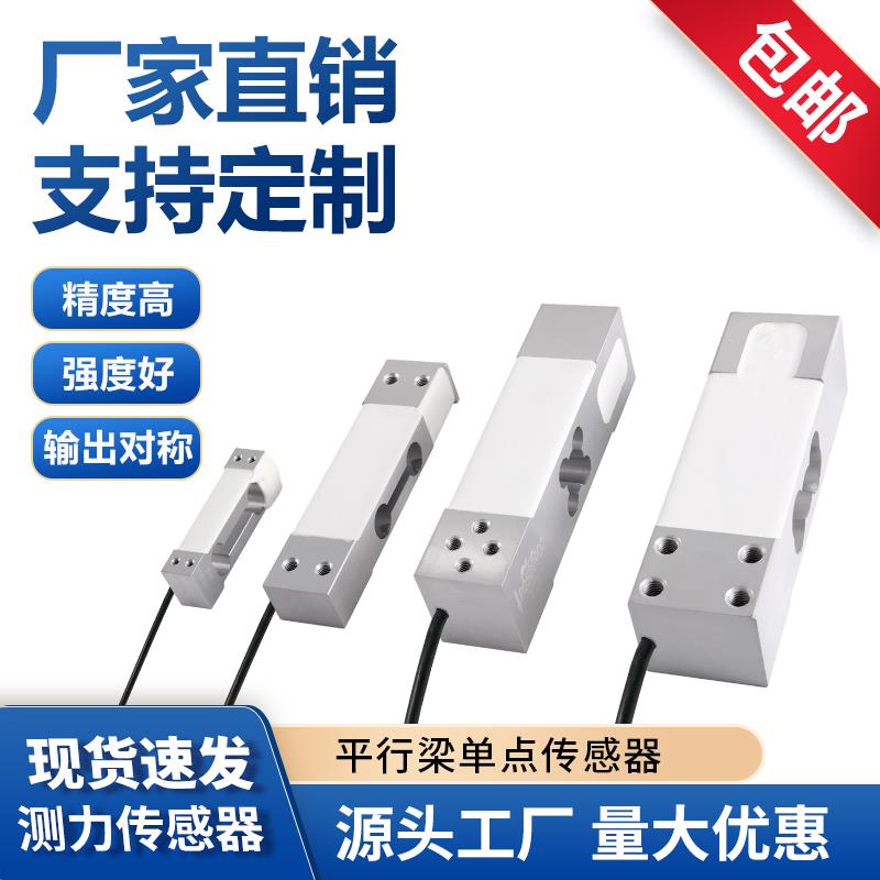 QLST无线称重电子秤重力压力铝合金传感器称重模块测力1kg传感器