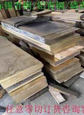 663耐磨锡青铜板铜棒QAL9—4国标铝青铜板棒磷青铜青铜套定制零切