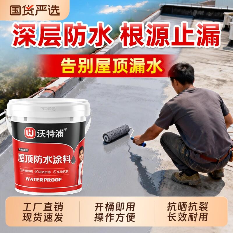 屋顶防水补漏专用材料房顶楼顶裂缝渗水平房外墙防晒涂料堵漏王