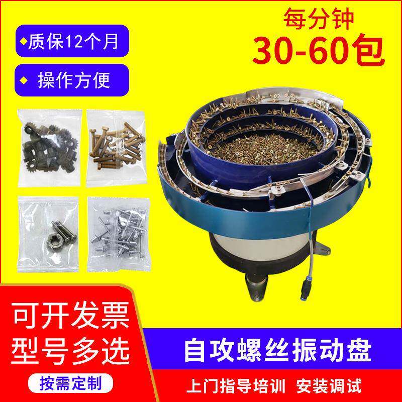 五金零件振动盘三合一锁扣振动盘自攻螺丝振动盘机械设备