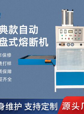 供应自动左右滑台高频熔断机高周波奇趣蛋热合封口成型设备