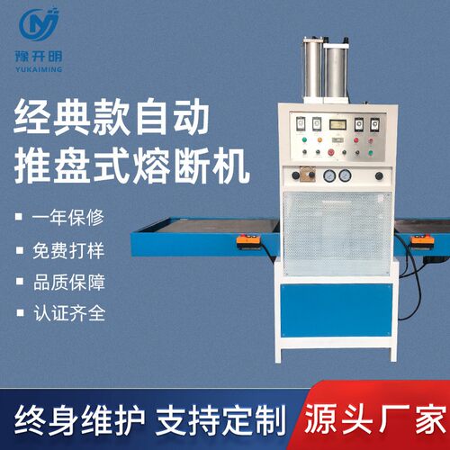 供应自动左右滑台高频熔断机高周波奇趣蛋热合封口成型设备