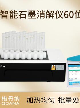 实验石墨消解仪土壤污水食品化妆品重金属元素分析样品前处理