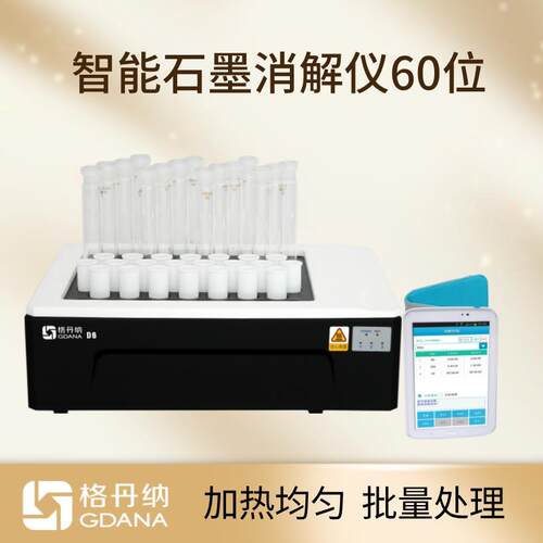 实验石墨消解仪土壤污水食品化妆品重金属元素分析样品前处理