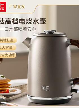 利仁纯钛烧水壶电热水壶1800W电水壶家用自动断电保温一体大容量