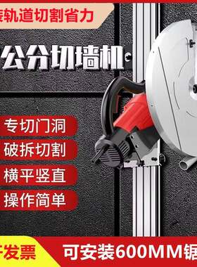 改门钢筋手持式墙壁轨道大型开槽机路面单片切割机切墙马路混凝土