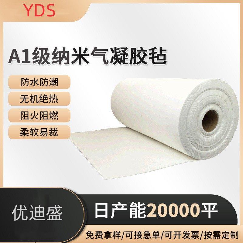 二氧化硅纳米气凝胶毡隔热保温毡A级防火耐高温防水防腐锅炉管道