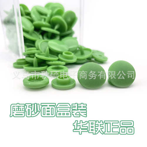 华联T5磨砂面服装辅料华联宝宝童装树脂四件扣60个颜色现货批发