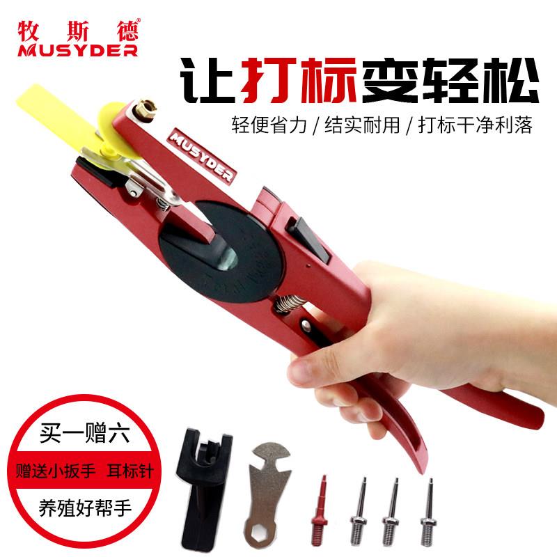 牧斯德猪耳标钳牛羊耳标记号钳兽用养殖打耳钳自动回弹猪用耳标钳