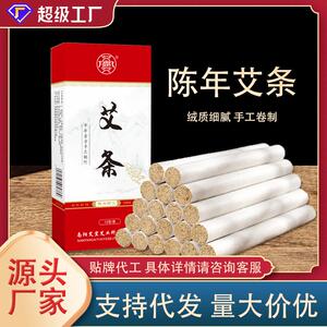 艾条十五年陈艾 艾灸条柱家用无烟艾灸条野生纯艾南阳厂家