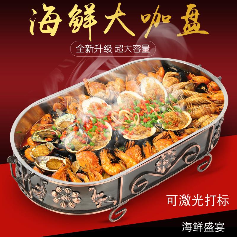 酒店烧烤炉海鲜大咖盘不锈钢海鲜盘子青古铜海鲜大咖锅烤鱼炉鱼盘