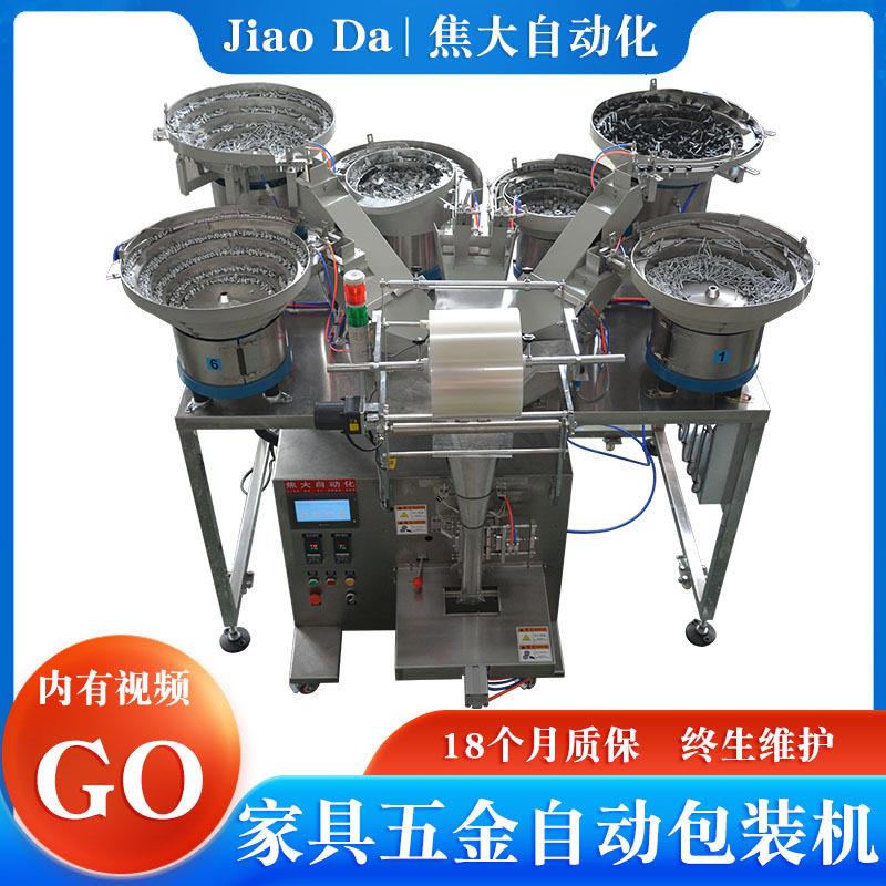 定制东莞计数包装机家具五金点数打包机全自动螺丝封口装袋机器
