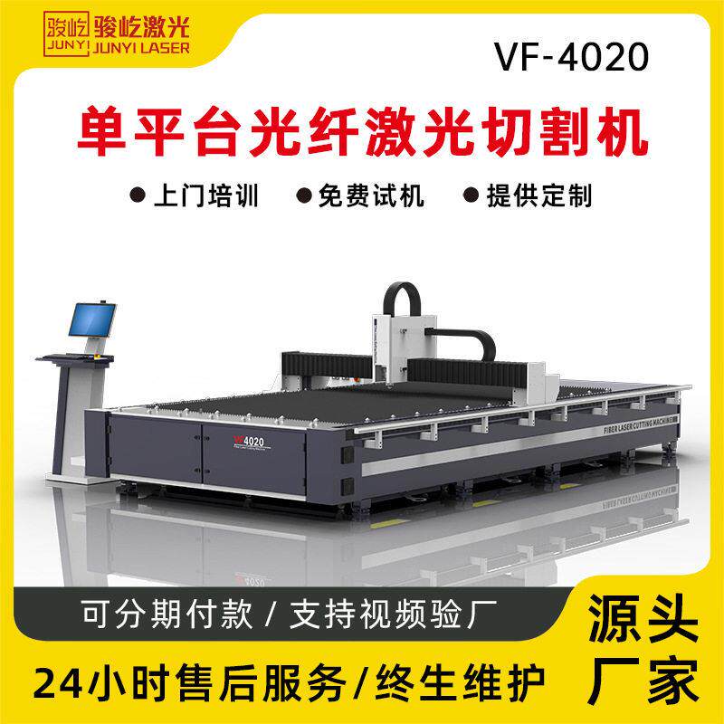 4020激光切割机3000W-6000W平台金属激光切割机铝板激光切割机