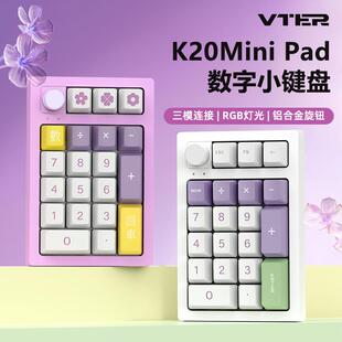 VTER K20无线三模数字小键盘RGB机械客制化pad热插拔蓝牙带旋钮