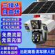 免充值太阳能摄像头360度无死角手机远程无电网室外4G夜视监控器