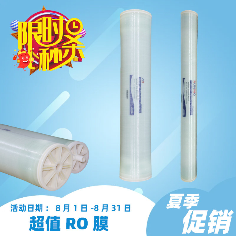 反渗透RO过滤电泳漆超滤膜华膜东丽陶氏膜润4040/8040水处理滤芯
