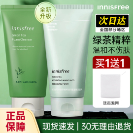 innisfree悦诗风吟绿茶洗面奶男士专用清洁毛孔控油泡沫洁面乳女