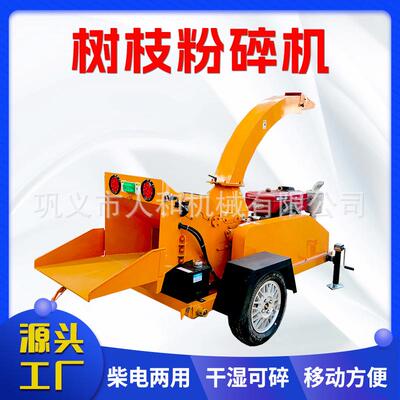 32马力园林修剪树枝粉碎机小型可移动树梢粉碎机林场树木碎枝机