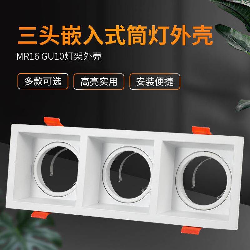 厂家三头天花板嵌入式天花灯压铸车铝三头天花板灯外壳工程款