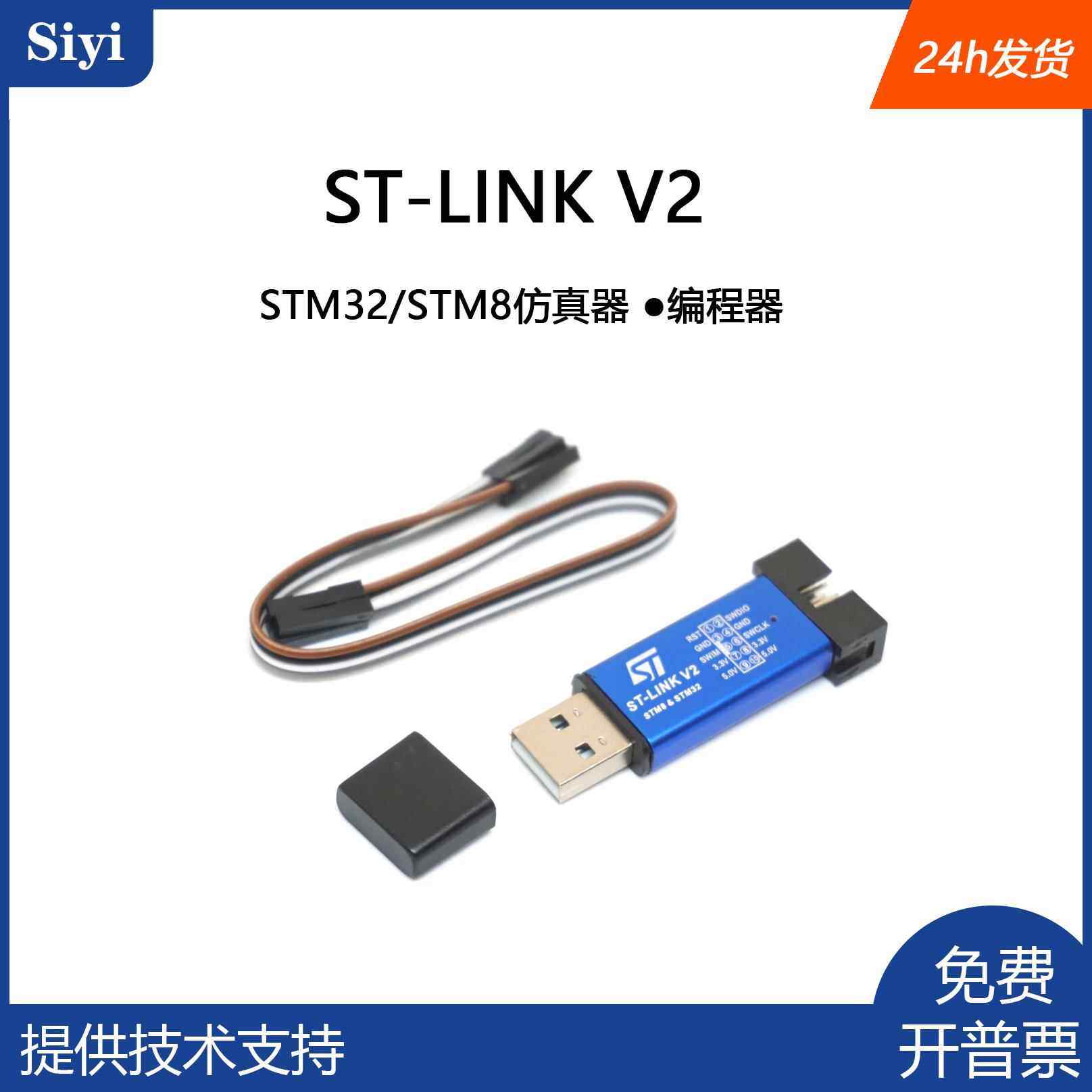 ST-LINK V2下载器 仿真器 STM32 STM8程序烧录器