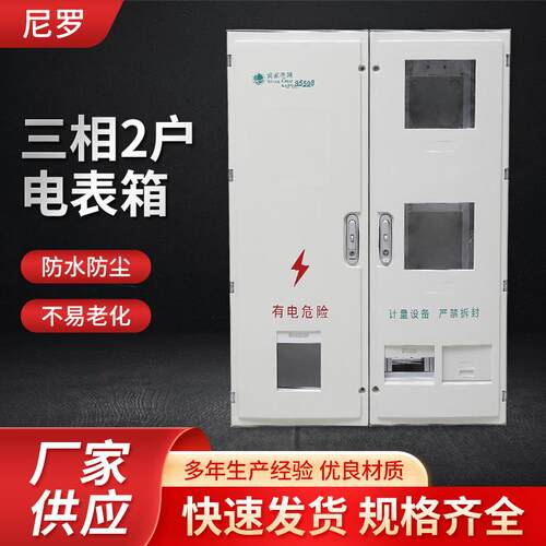 国网三相2户电表箱玻璃钢三相四线电表箱感式动力箱1000*700*180