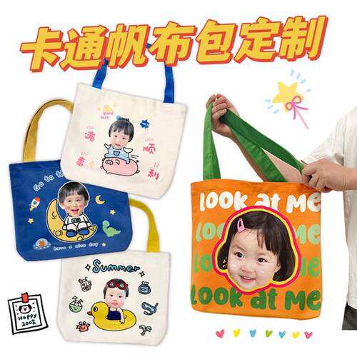 diy帆布包来图定制印logo宠物照片大容量 单肩宝宝头像妈咪包礼物