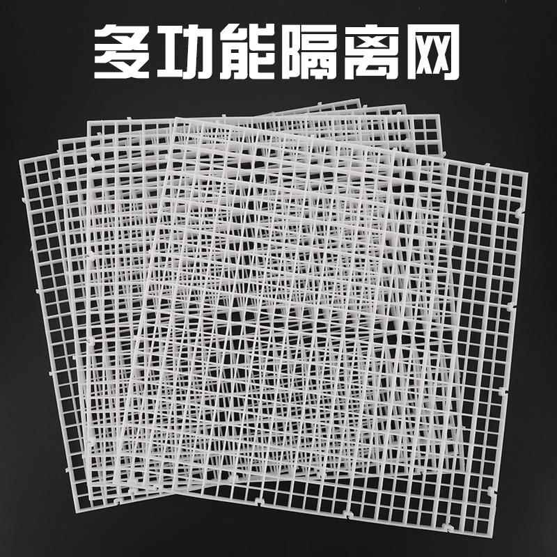 鱼缸内置隔离板分隔网龟箱隔网水族箱板沼泽过滤可拼接底滤板防逃