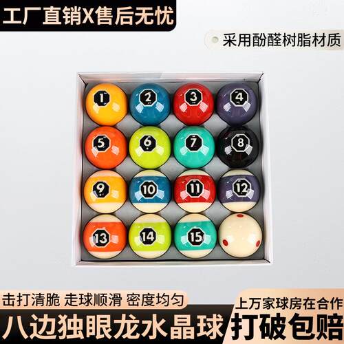 中八台球水晶球标准大号水晶桌球球子新款八边独眼龙水晶台球