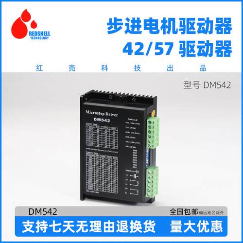 DM542 DSP数字式57/60/86型步进电机驱动器 替代雷赛M542/M542H