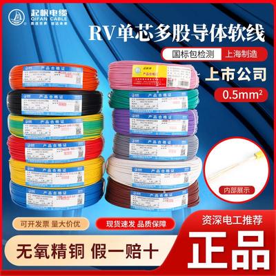 起帆电线AVR/RV/BVR0.3/0.5/0.5/1/1.5/2.5/平方铜芯多股软线国标