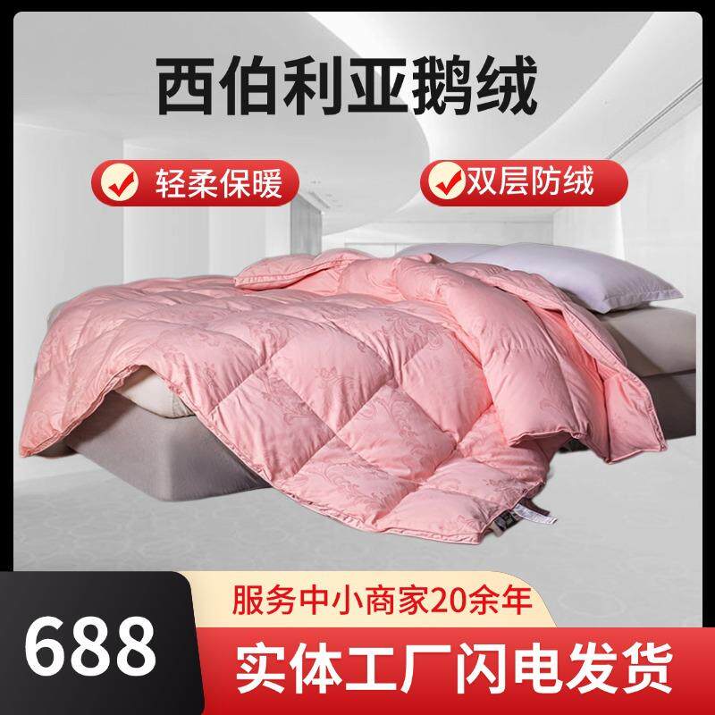 100%纯棉羽绒被95白鹅绒春秋被保暖冬被鸭绒被被芯单双人白鹅绒被