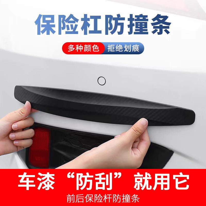 汽车前后保险杠防撞条前唇车门身防刮蹭剐擦加宽保护贴胶条防撞贴