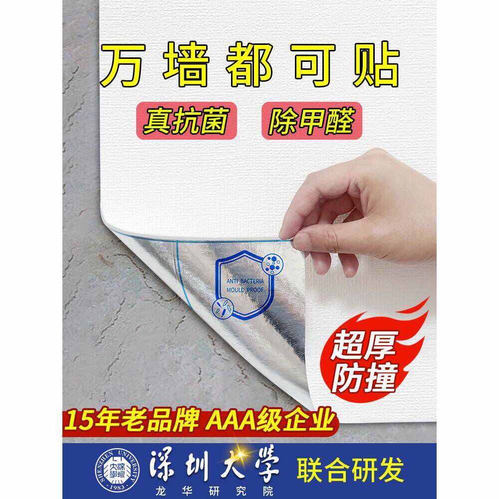 掉灰墙专用墙纸自粘防水防潮抗菌墙贴墙面墙围遮丑家用宿舍壁纸