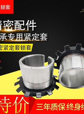 铭工轴承紧定套锁套 H204 H205 H206 H207 H208 H209 H210 锁套