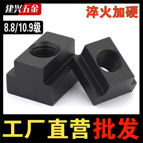 T型螺母45钢T形螺帽T型槽M6M8M10M12M14M16M20M22M30M36压板T形块