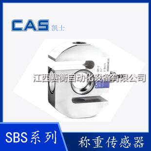 韩国CAS凯士称重传感器SBS 500L SBS