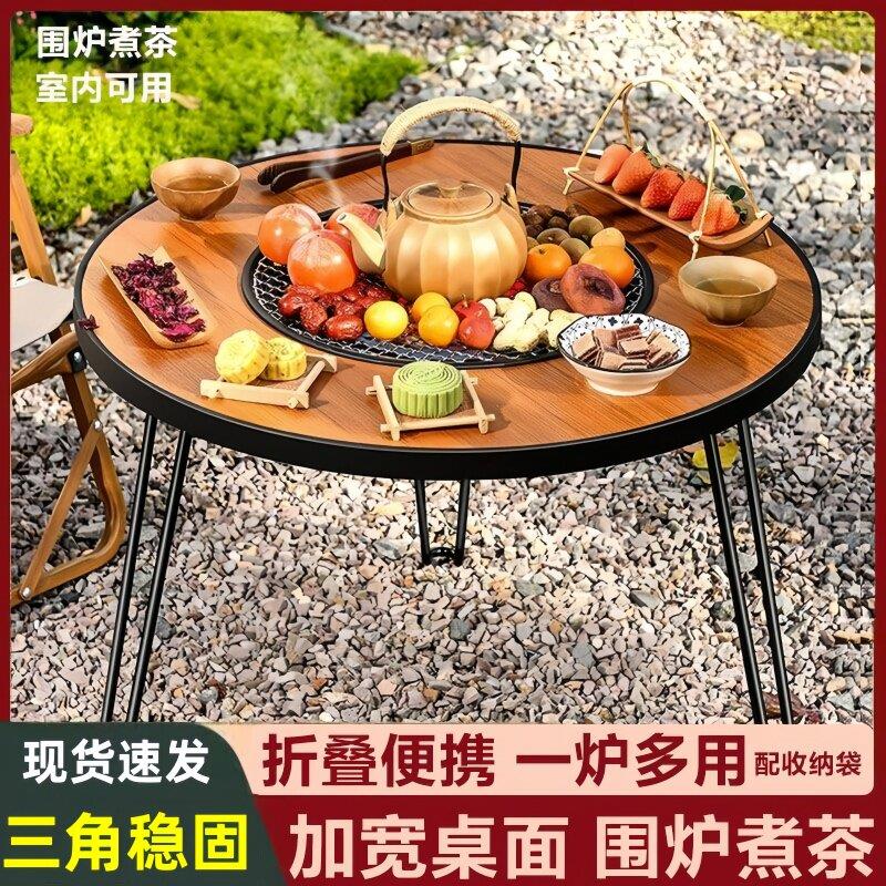 围炉煮茶桌折叠便携烧烤炉桌户外木炭取暖炉庭院烧烤架烤肉桌家用