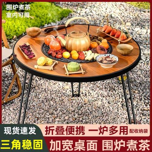 围炉煮茶桌折叠可携式烧烤炉桌户外木炭取暖炉庭院烧烤架烤肉桌家