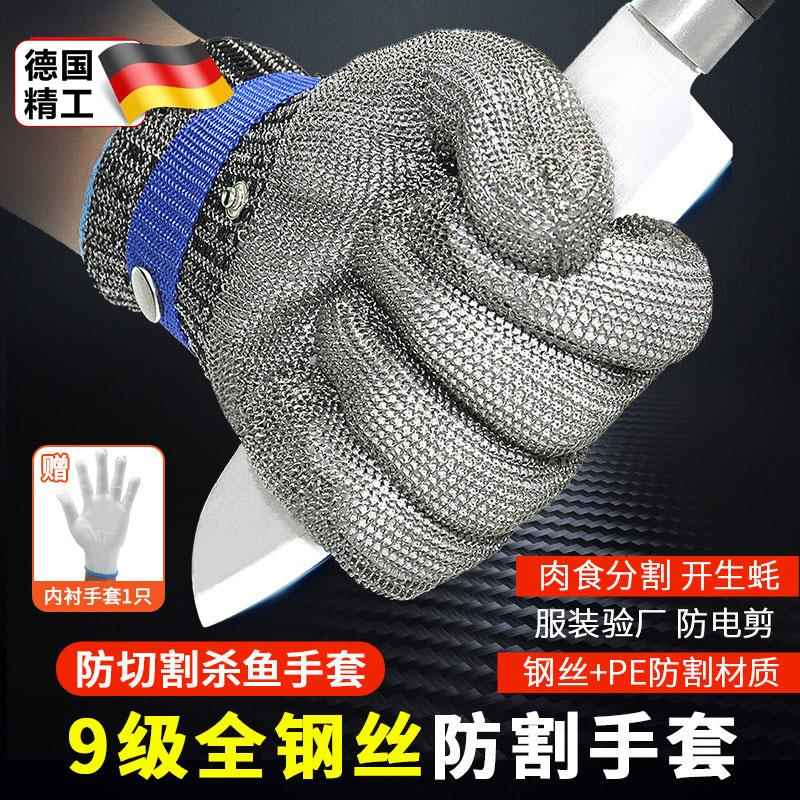 德国精工防割防刺钢丝手套五指防扎不锈钢9级厨房切菜防切割手套