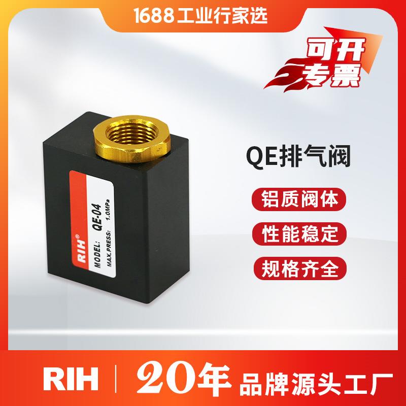 RIH瑞亨QE-01/02/0/04快速排气阀急速快排阀气动气缸元件配件