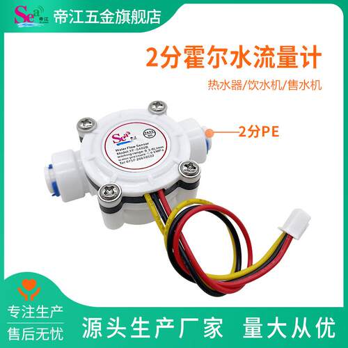 流量传感器水流传感器霍尔流量计2分PE管快速接口售水机可用S402B