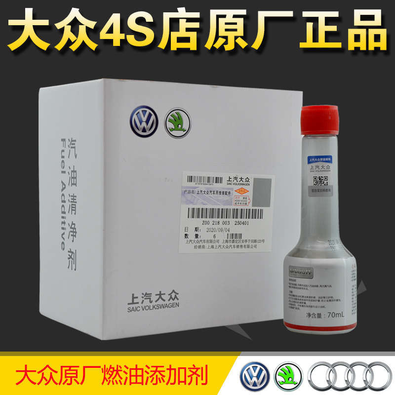 大众燃油宝大众g17燃油添加剂汽油添加剂积碳清洗剂 70ml*1瓶