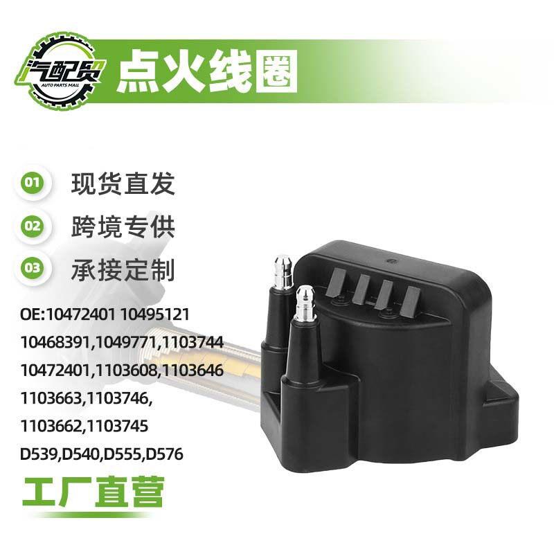 1103663110374611036621103745点火线圈压包适用君威/GL8