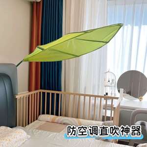 宝宝睡觉挡风神器婴儿床挡光板中央空调出风口遮风板坐月子防直