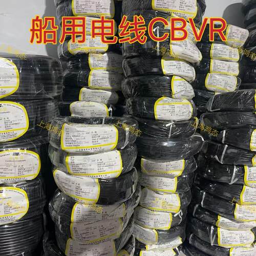 船用单芯导线CBVR/CBYJR/DC 0.75/ 1/1.5/2.5/4/6平方 镀锡电线