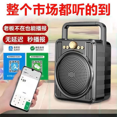 菜市场收款音响支付宝店铺专用微信二维码收钱提示语音播报器商用