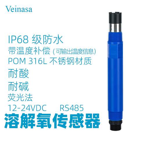 溶解氧传感器温度一体化在线式实时水氧饱和度监测温度补偿DO-306