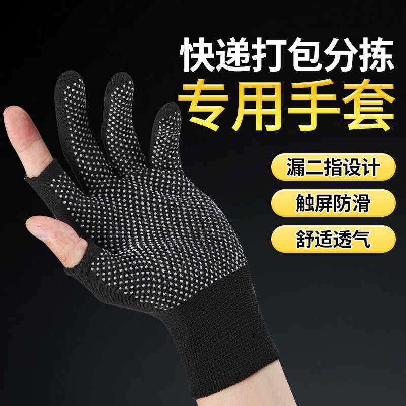 薄款打包手套快递员分拣专用劳保耐磨工作男女干活露二指防滑点胶