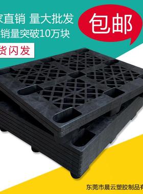 单面九脚黑色塑料卡板塑胶堆高机托 托盘防潮地台板仓储垫板栈板