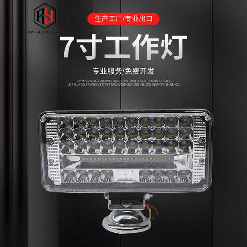 汽车led长条灯7寸方形远近光大灯45w远近光12v-24v工作灯货车大灯